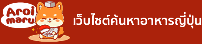 เว็บไซต์ค้นหาอาหารญี่ปุ่น