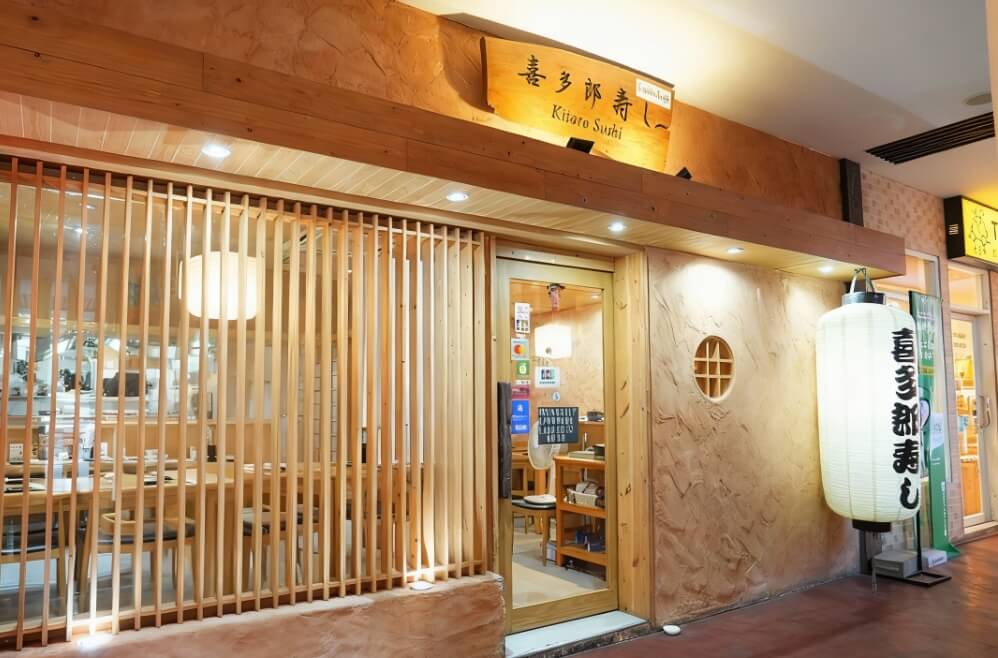 喜多郎寿し バンコク 日本街店